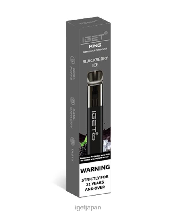 DRZ2694 王様をゲット ブラックベリーアイス IGET Vape Japan