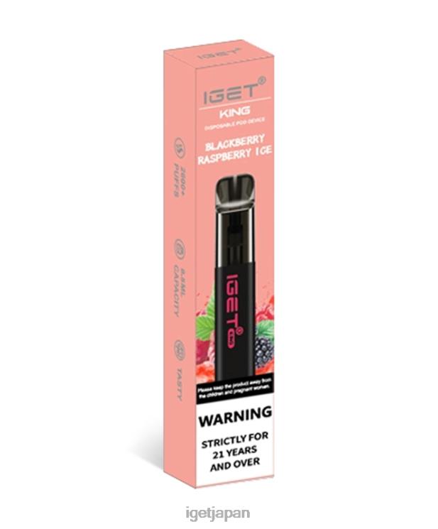 DRZ2695 王様をゲット ブラックベリーラズベリーアイス IGET Vape ニコチン