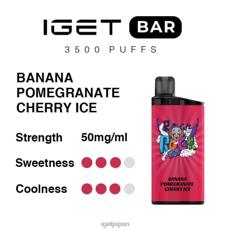 DRZ26295 イゲットバー 3500パフ バナナ ザクロ チェリー アイス IGET Vape ニコチン